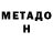 Метадон мёд Infinito Atelier